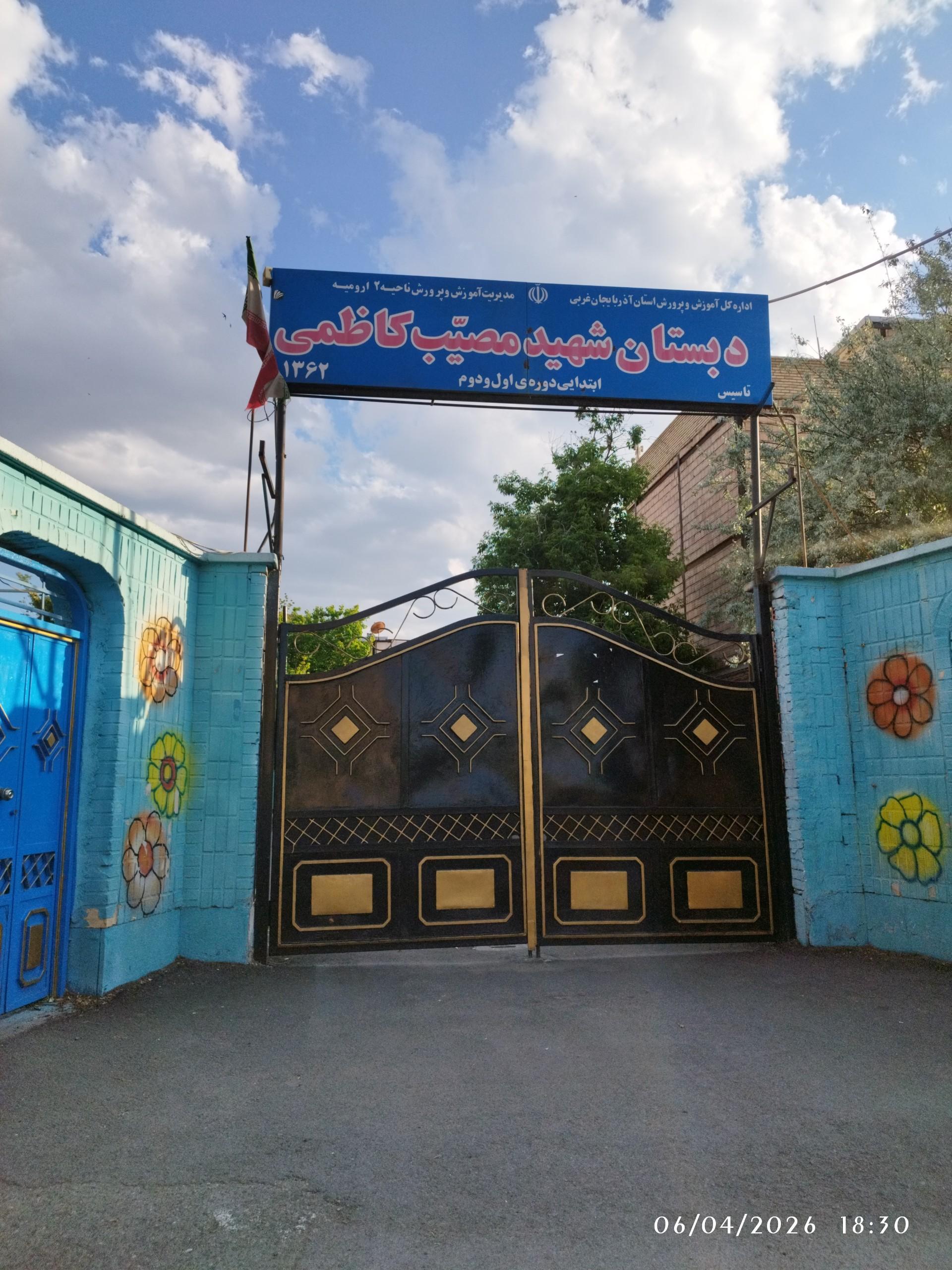 عکس دبستان شهید مصیب کاظمی