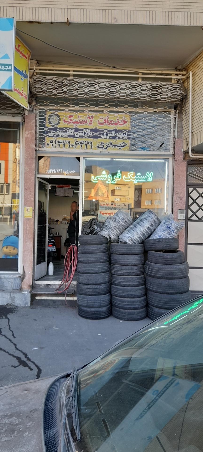 عکس خدمات لاستیک حیدری