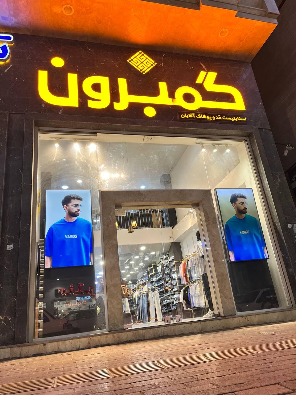 عکس پوشاک گمبرون