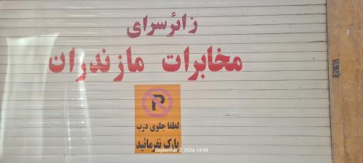 عکس زائرسرای مخابرات