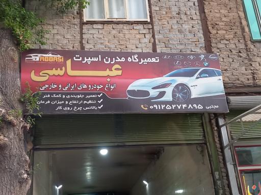 عکس تعمیرگاه مدرن اسپرت عباسی