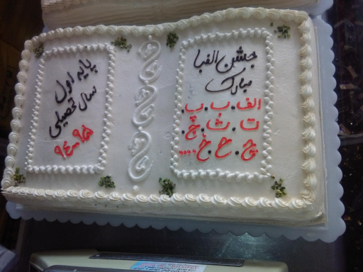 عکس قنادی فرد