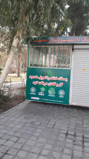 مدیریت پسماند شهرداری