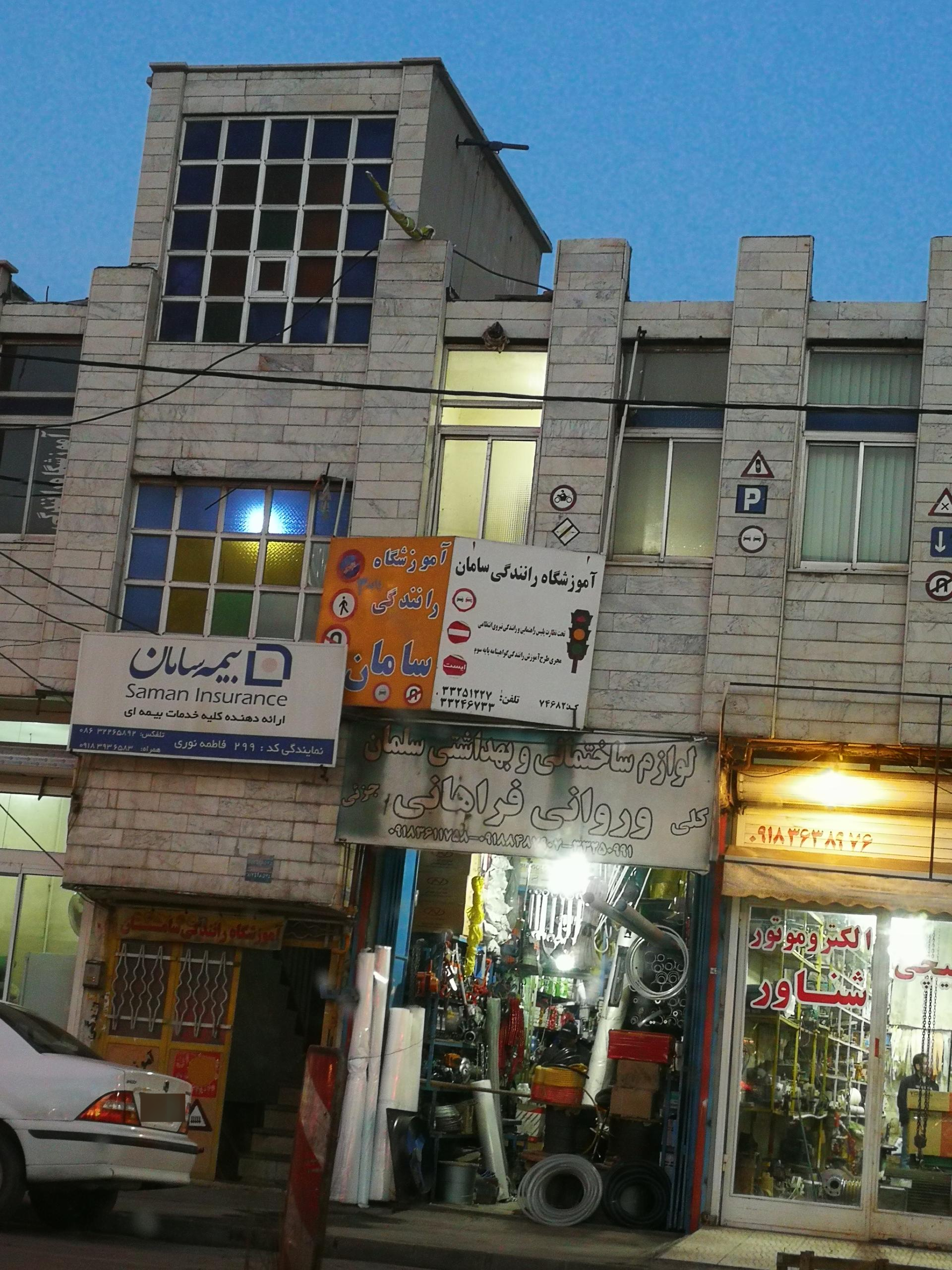 عکس لوازم ساختمانی و بهداشتی سلمان