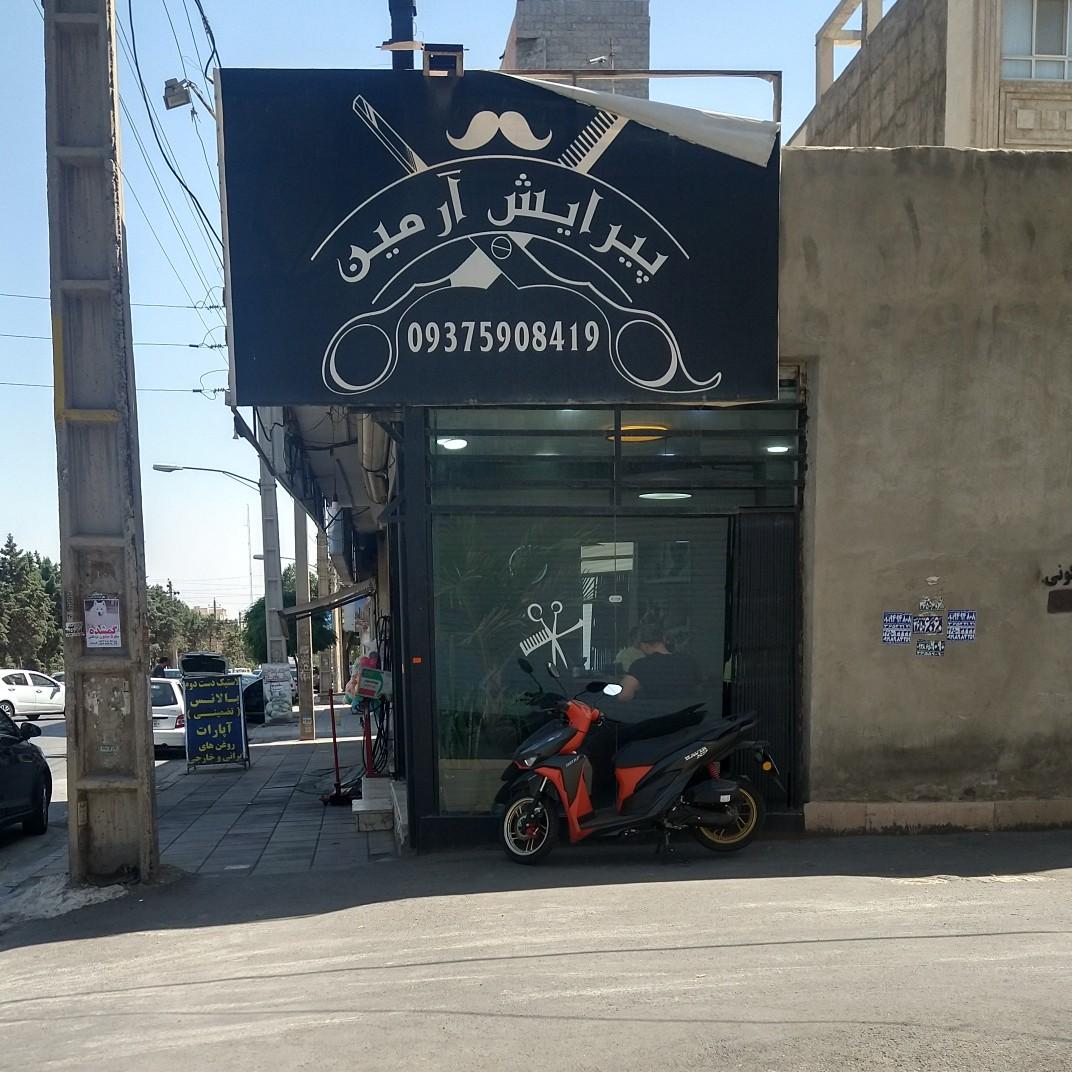 عکس پیرایش آرمین