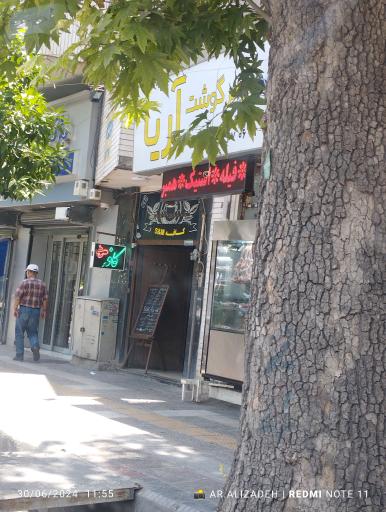 عکس سوپر گوشت آریا