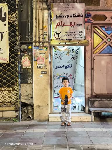 عکس باشگاه ورزشی بهرام 