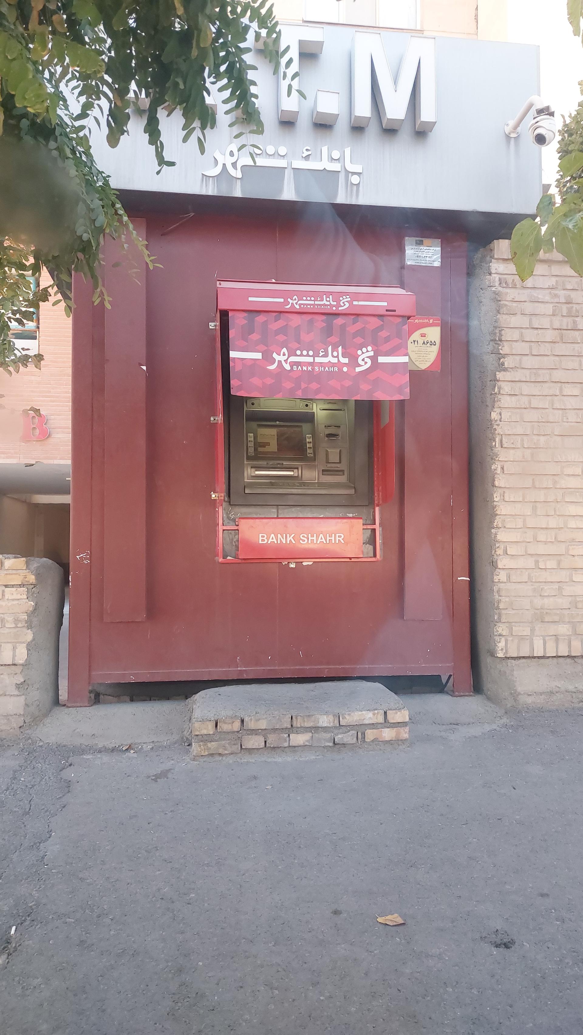 عکس خودپرداز بانک شهر