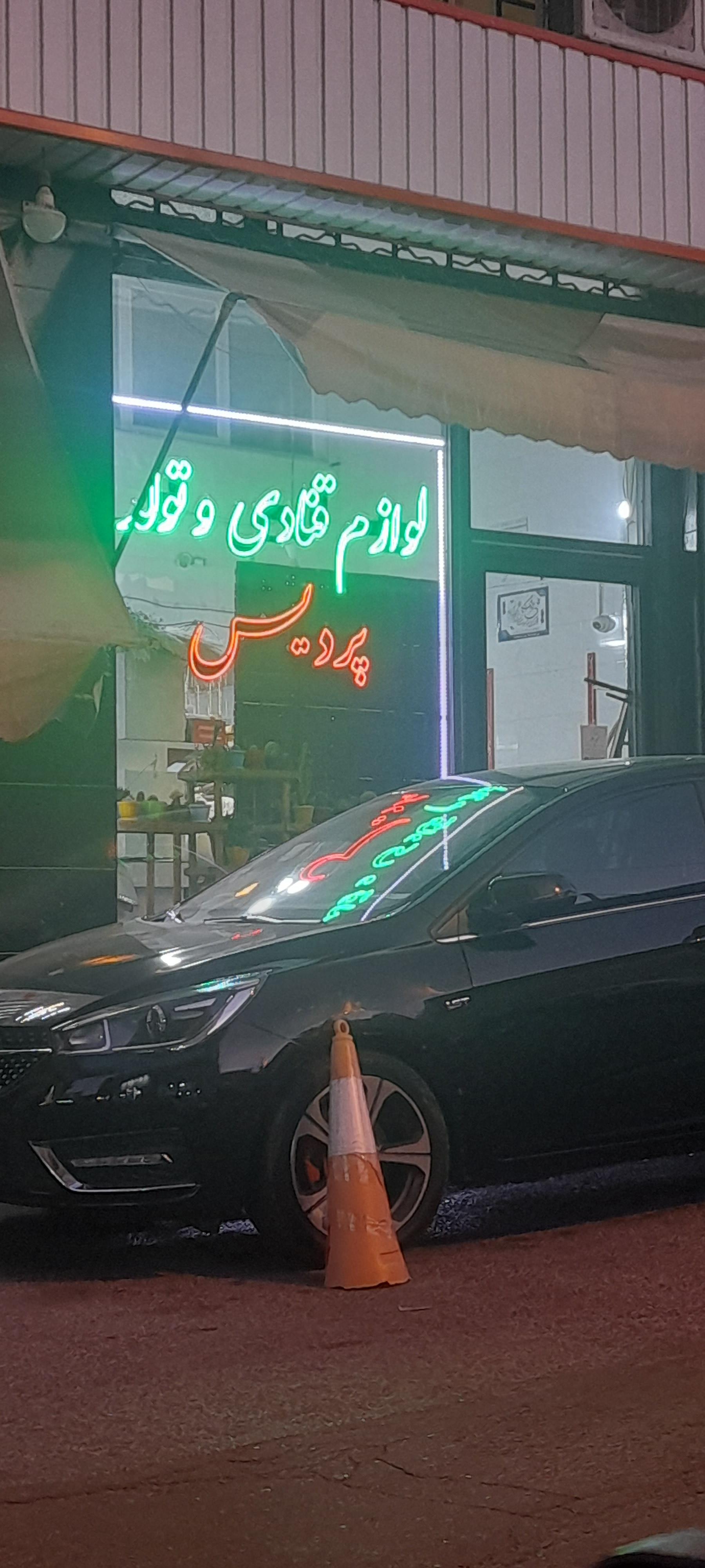 عکس لوازم قنادی پردیس 