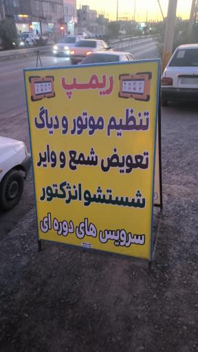 مکانیکی محمودی 