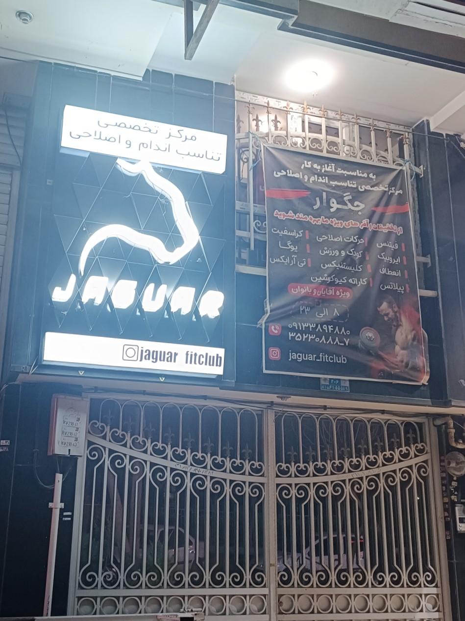 عکس باشگاه جگوار