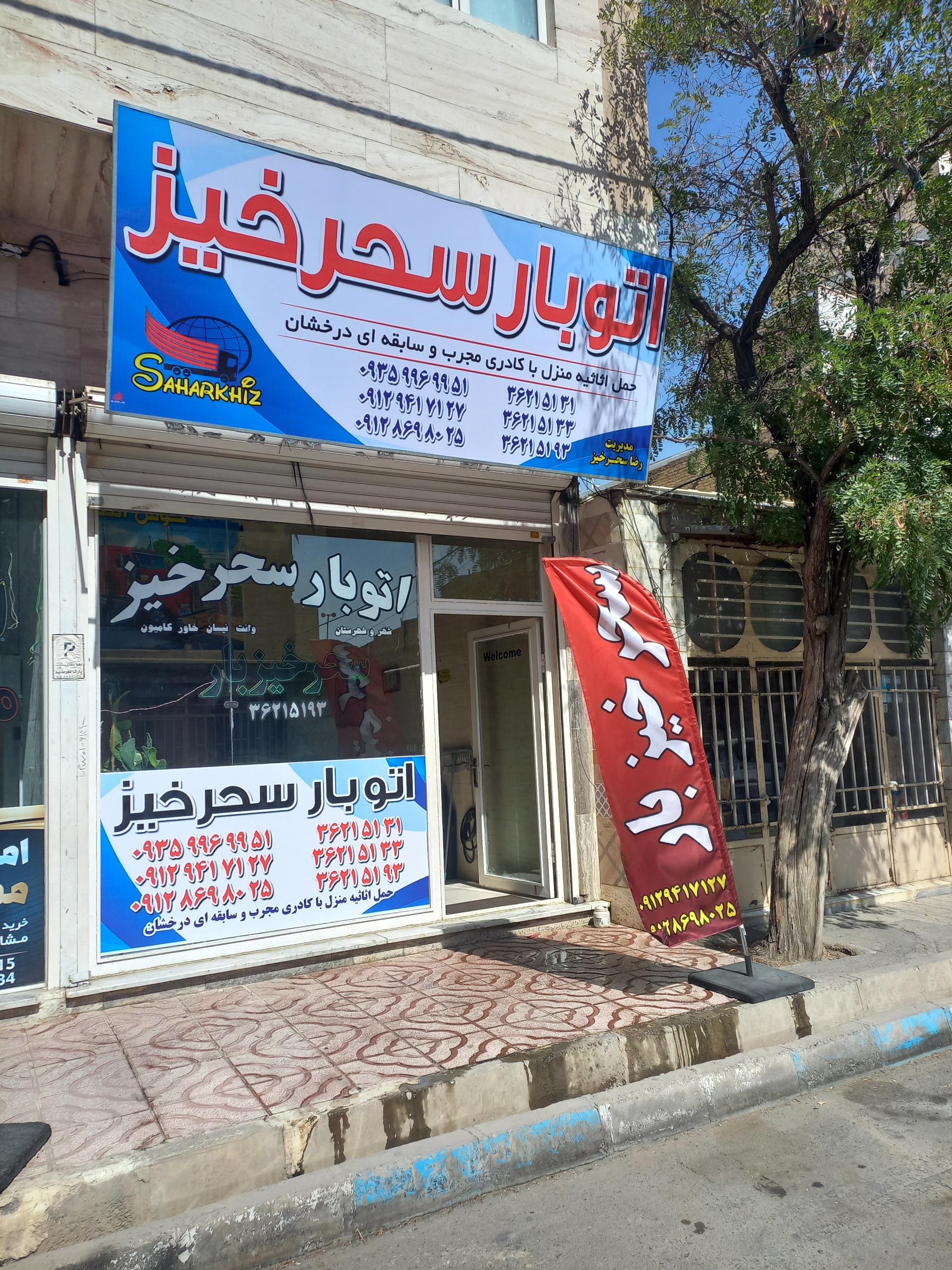 عکس باربری‌ سحرخیز