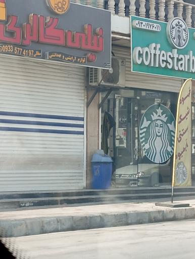 عکس نیلی گالری 