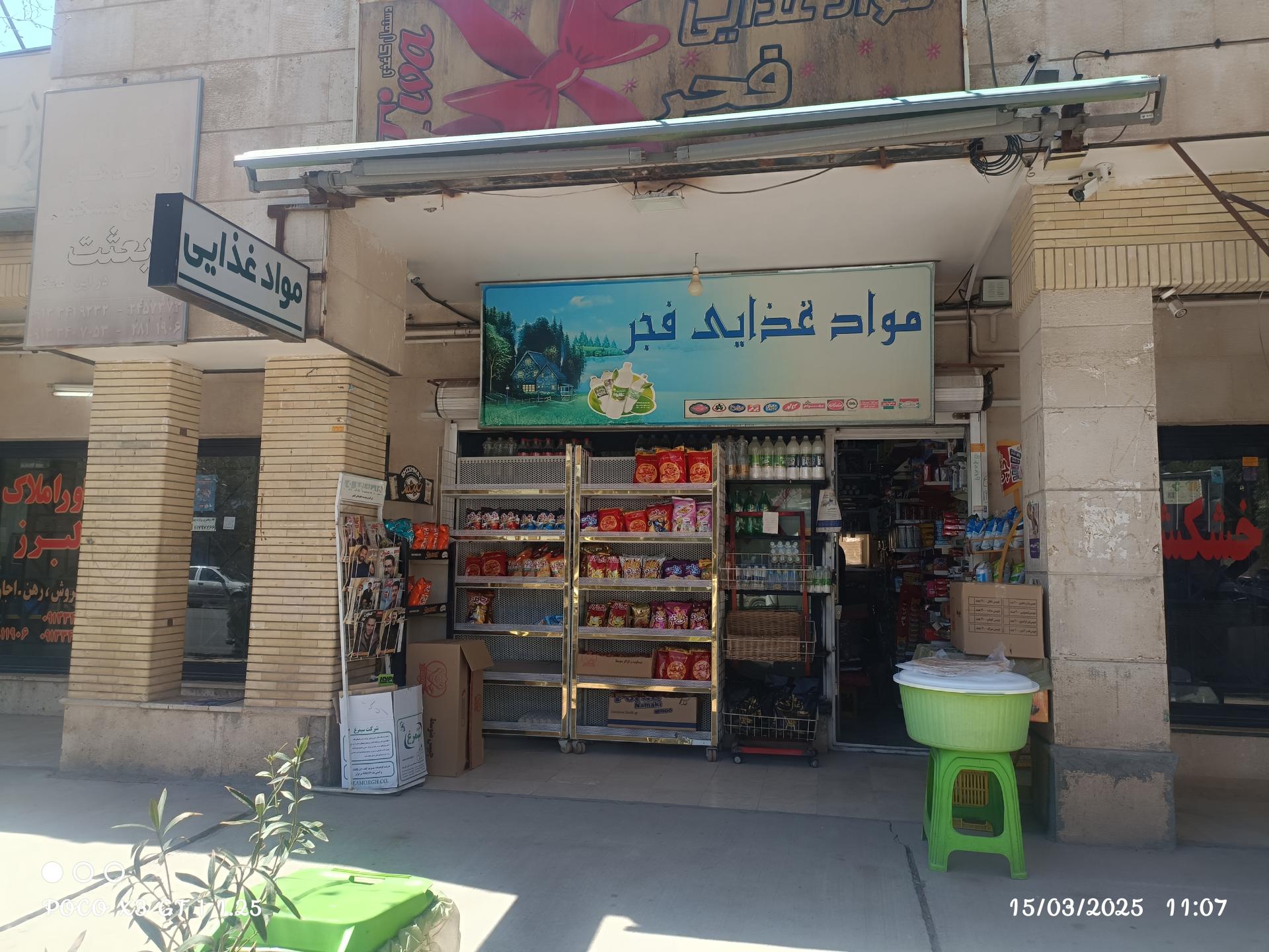 عکس مواد غذایی فجر