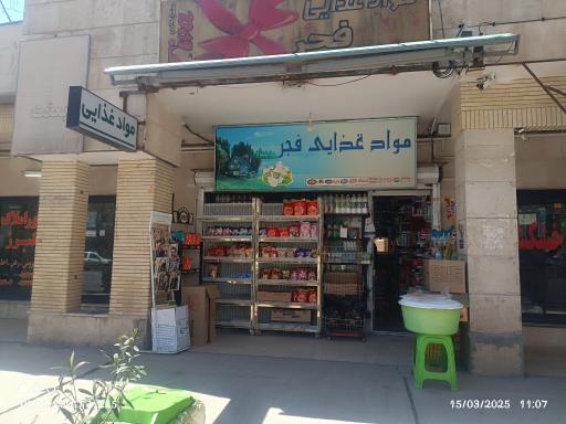 عکس مواد غذایی فجر