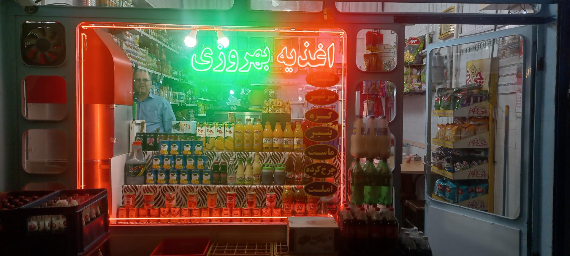 عکس اغذیه بهروزی