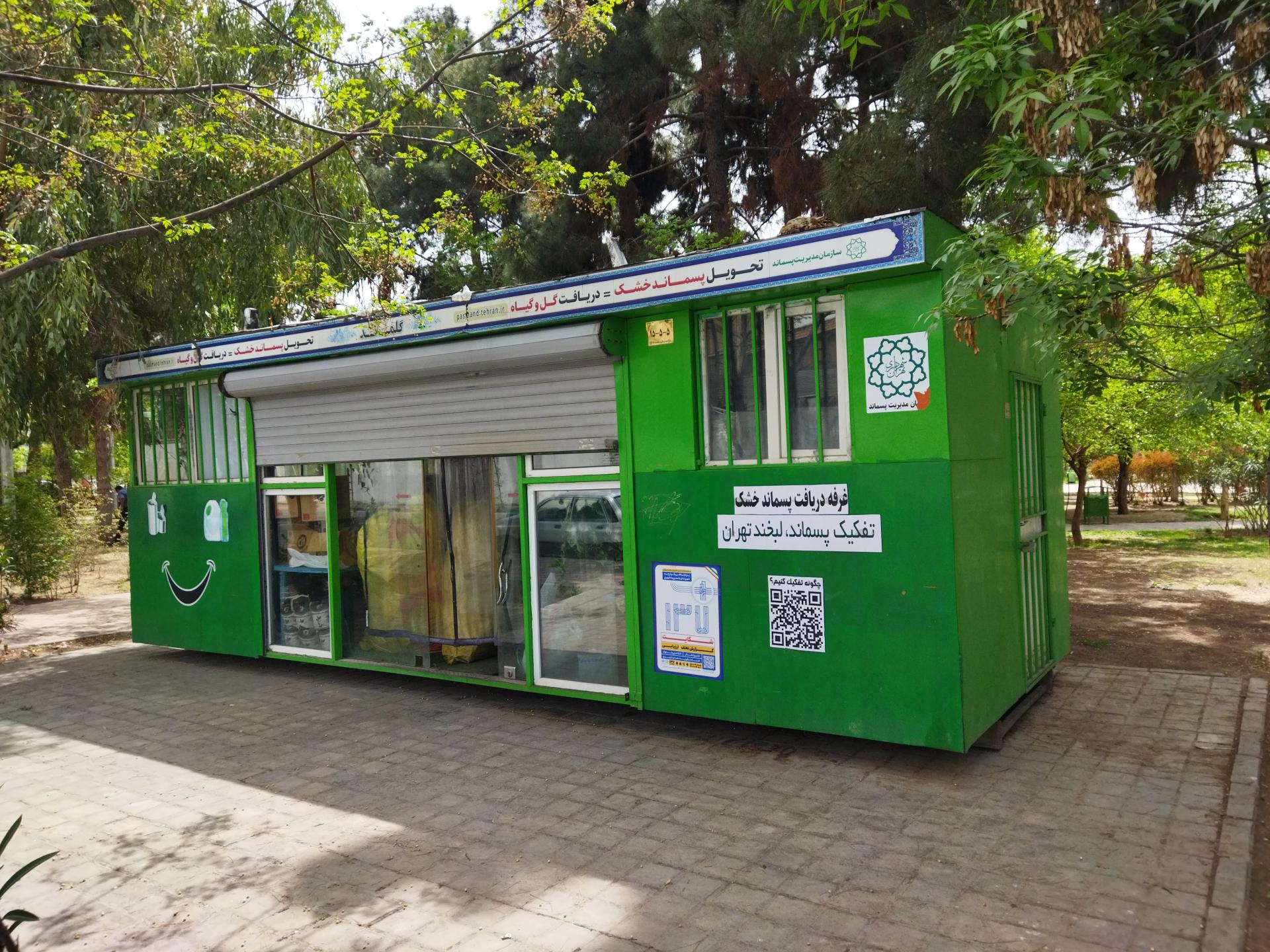 عکس مدیریت پسماند شهرداری