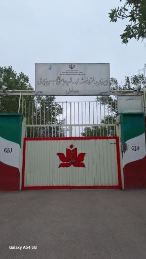 دبیرستان دخترانه شاهد شهید محبی