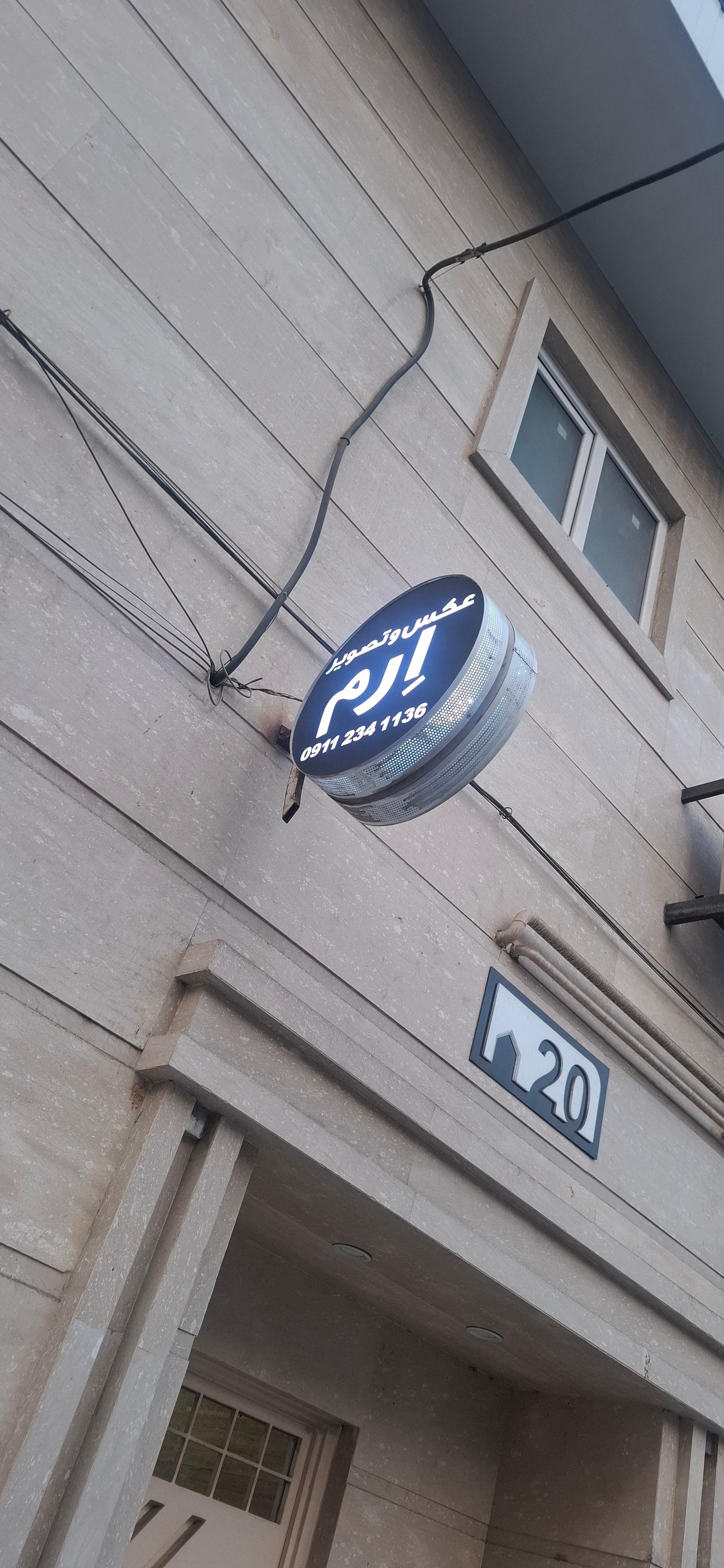 عکس آتلیه ارم 