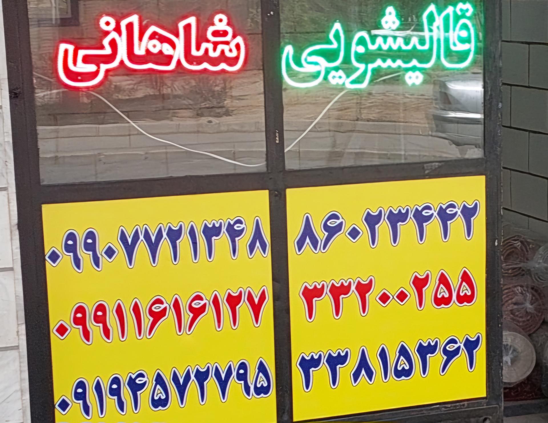 عکس قالیشویی ومبل شویی شاهانی 