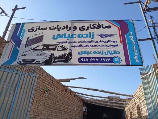 عکس صافکاری زاده عباس 