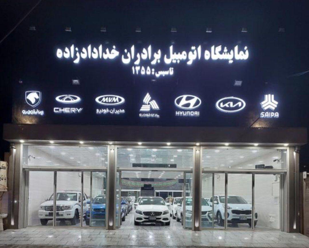 عکس نمایشگاه اتومبیل برادران خدادادزاده