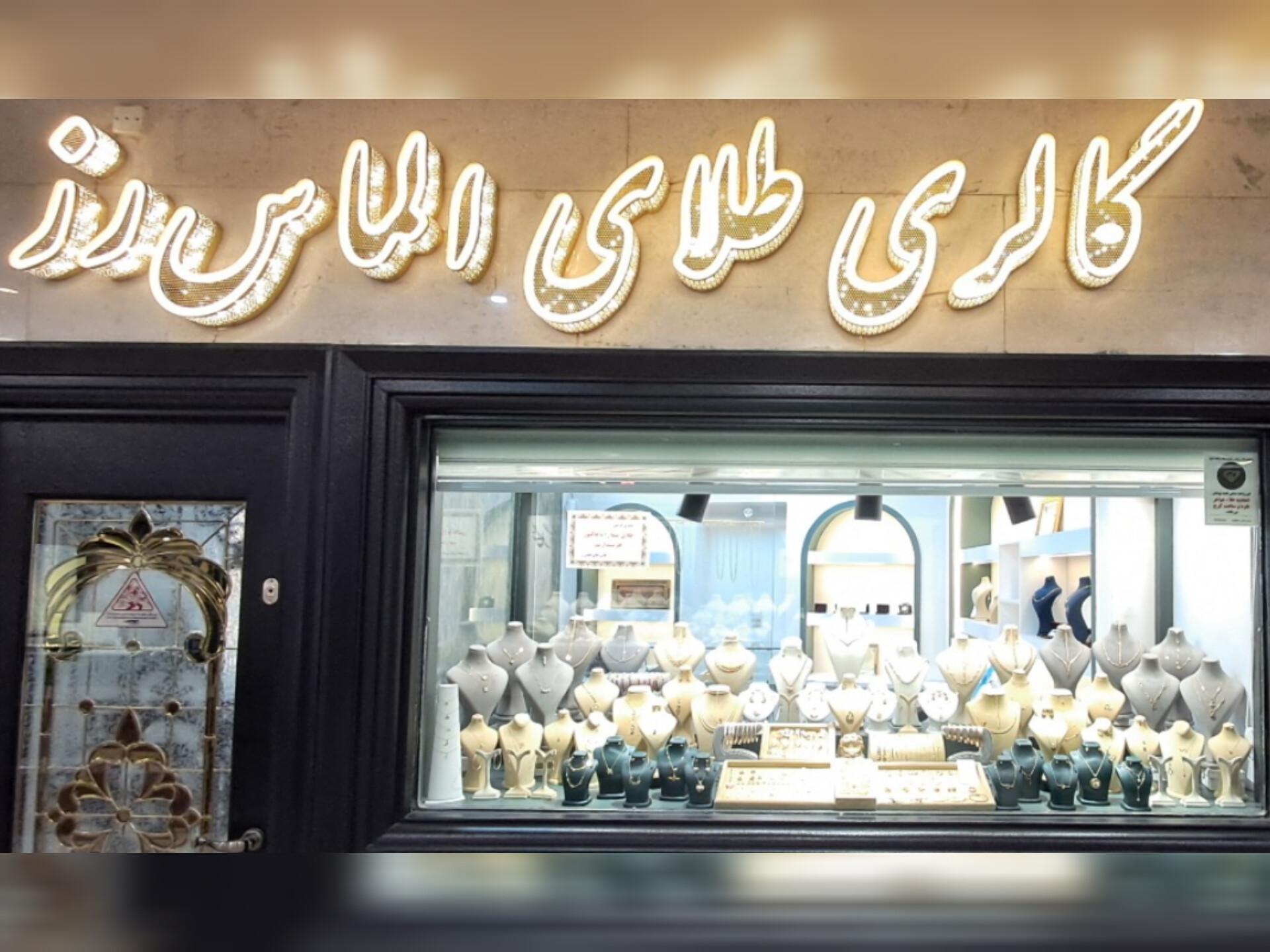 عکس گالری طلای الماس رز