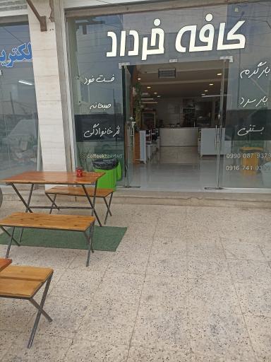 عکس کافه خرداد