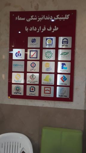 عکس کلینیک دندانپزشکی سما