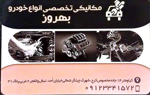 مکانیکی 
