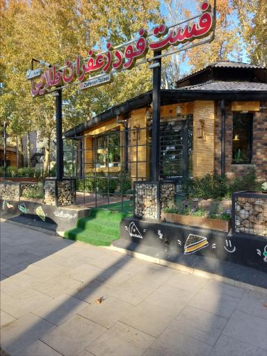 عکس فست‌فود زعفران طلایی 