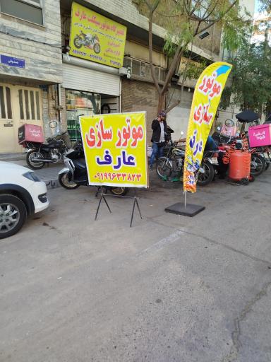 عکس موتور سازی عارف