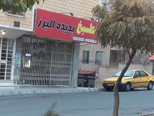 عکس مطبخ پدیده البرز