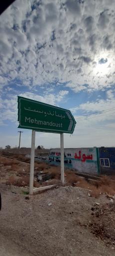عکس مهماندوست