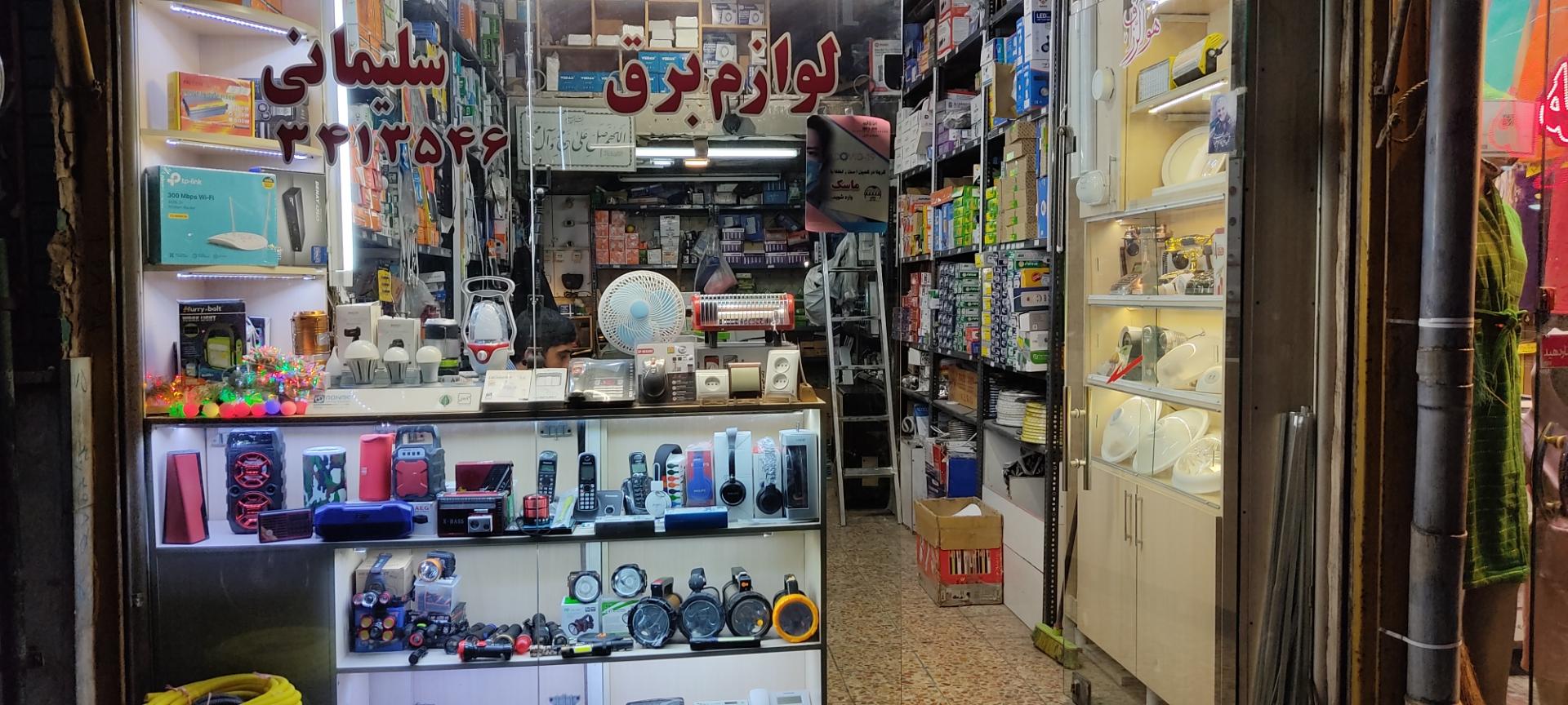 عکس الکتریک سلیمانی