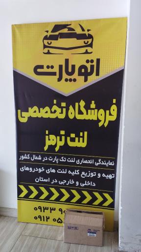 عکس فروشگاه قطعات یدکی هیوندا و کیاموتورز