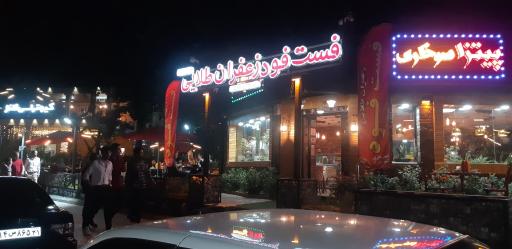 عکس فست‌فود زعفران طلایی 