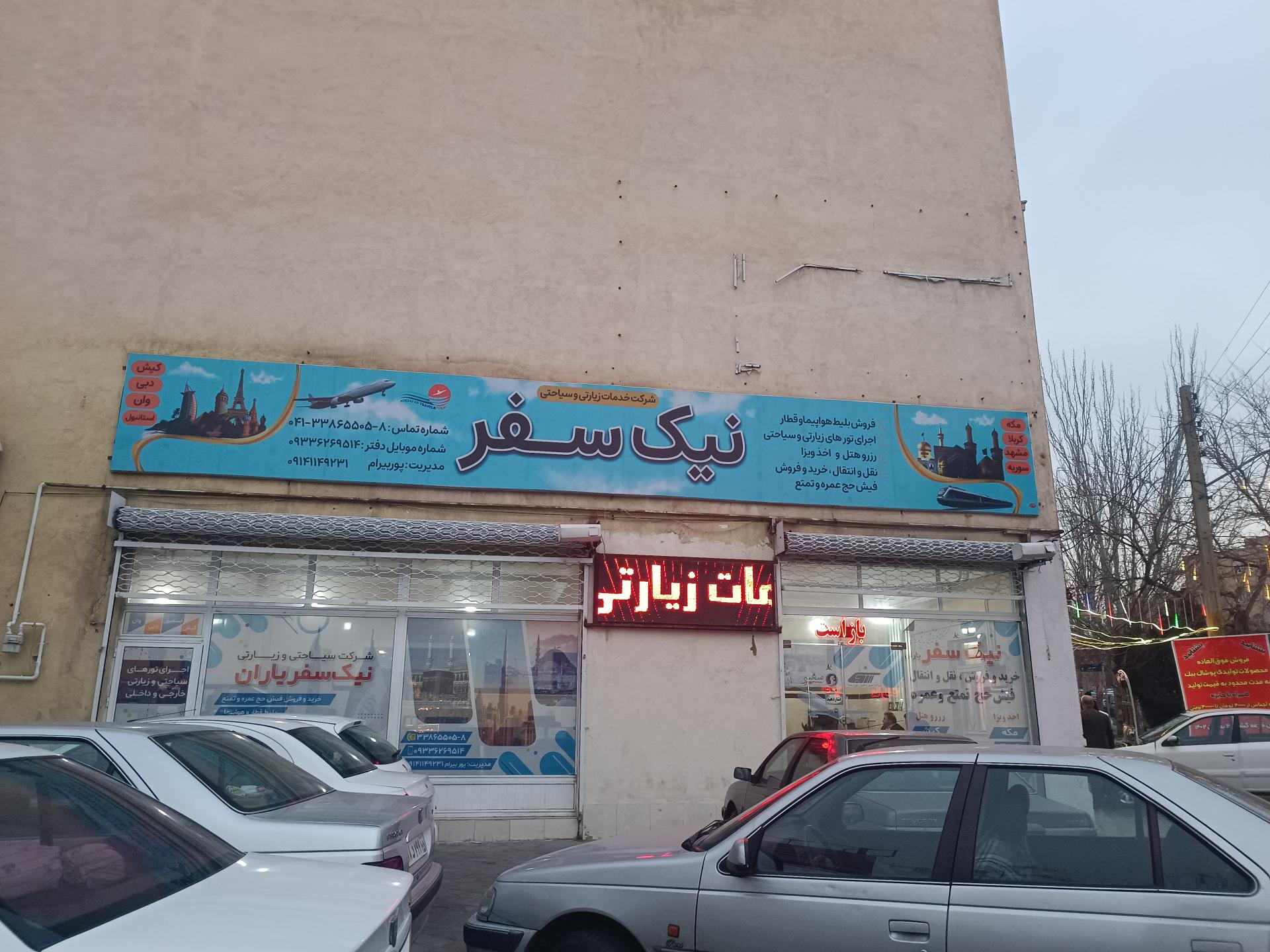 عکس آژانس مسافرتی نیک سفر