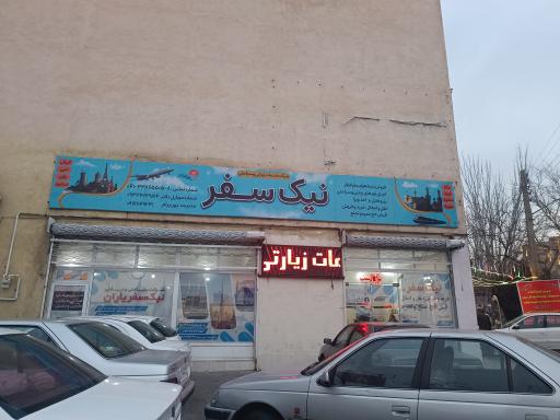 عکس آژانس مسافرتی نیک سفر