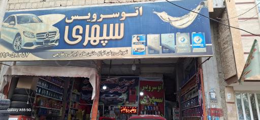 عکس اتو سرویس سپهری 