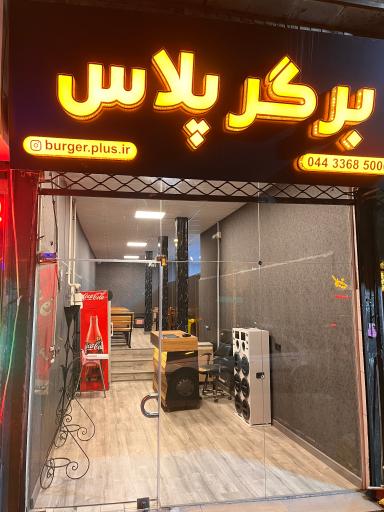 عکس برگر پلاس