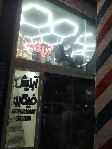 عکس آرایش فیگارو