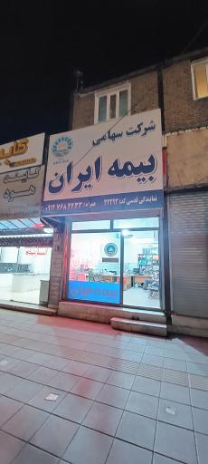 عکس نمایندگی بیمه ایران کد ۳۲۳۹۳ ( قدسی )