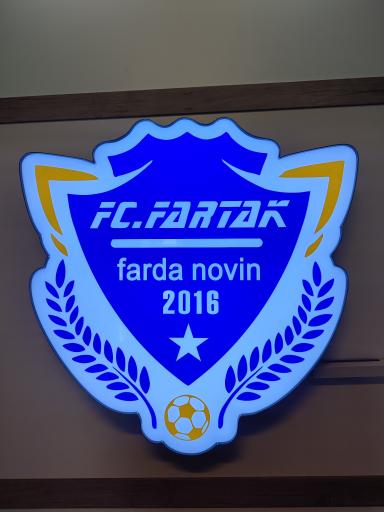 عکس باشگاه و مدرسه فوتبال فردای نوین 