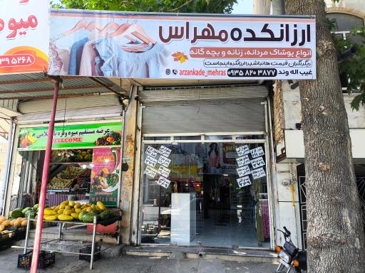 عکس ارزانکده مهراس