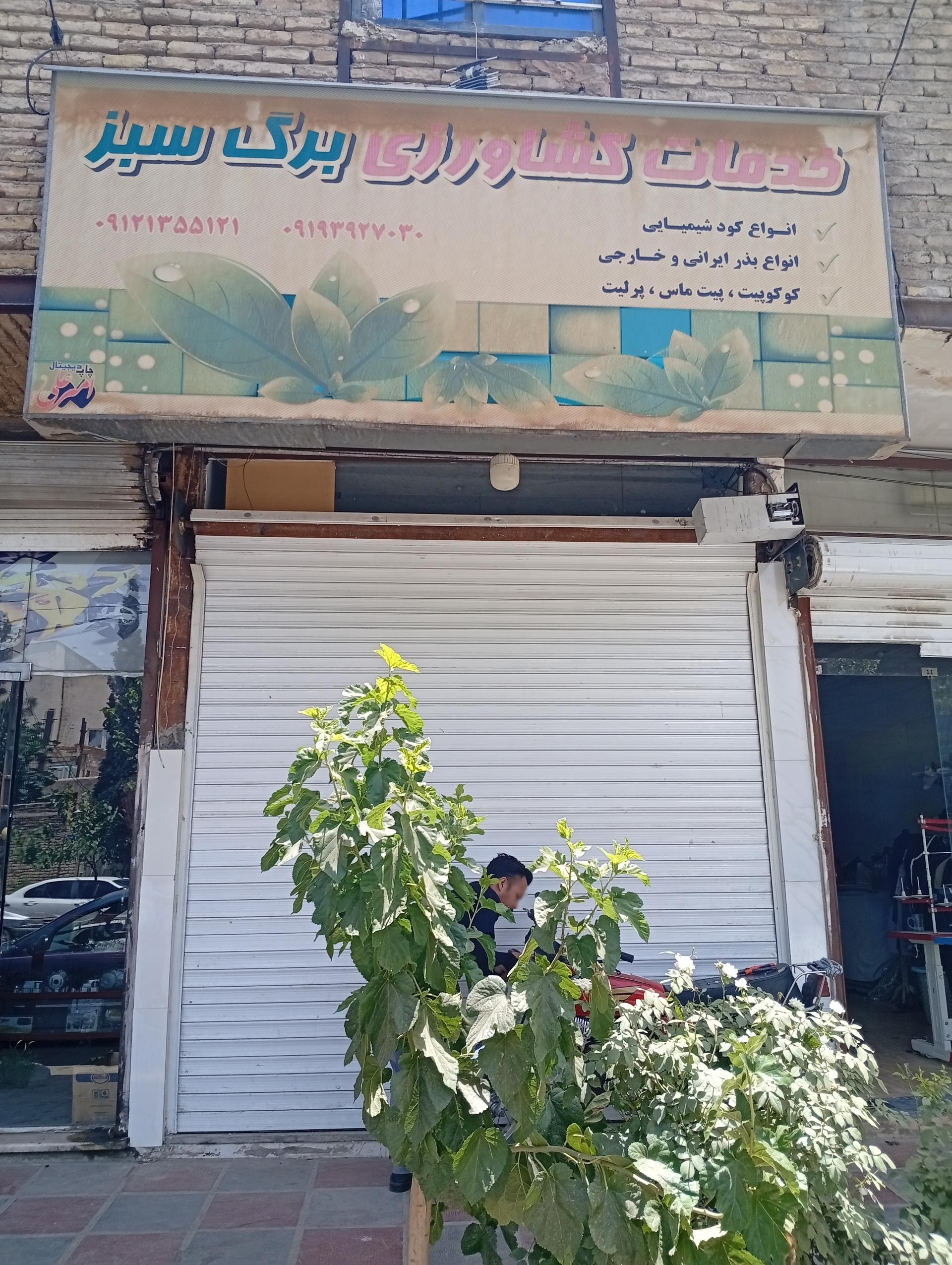 عکس خدمات کشاورزی برگ سبز