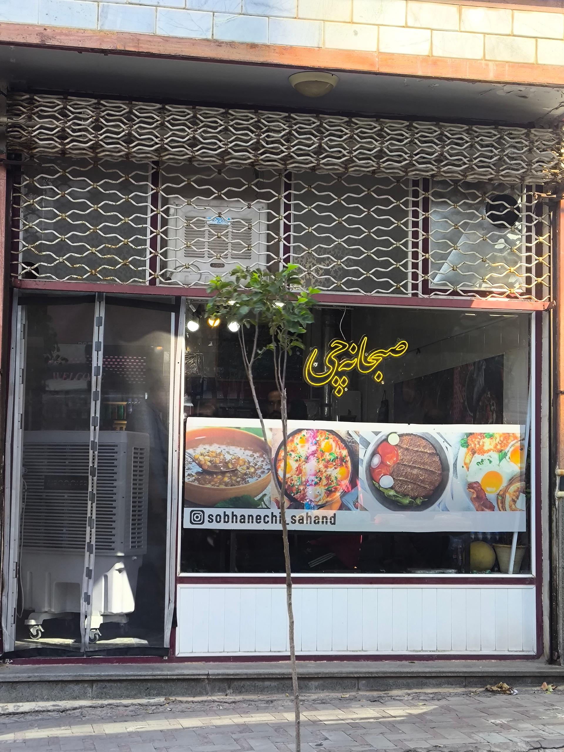 عکس صبحانه چی