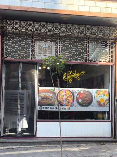 عکس صبحانه چی