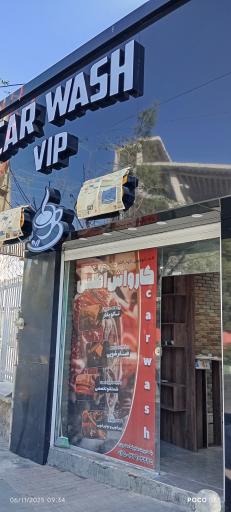 عکس کارواش اطلس