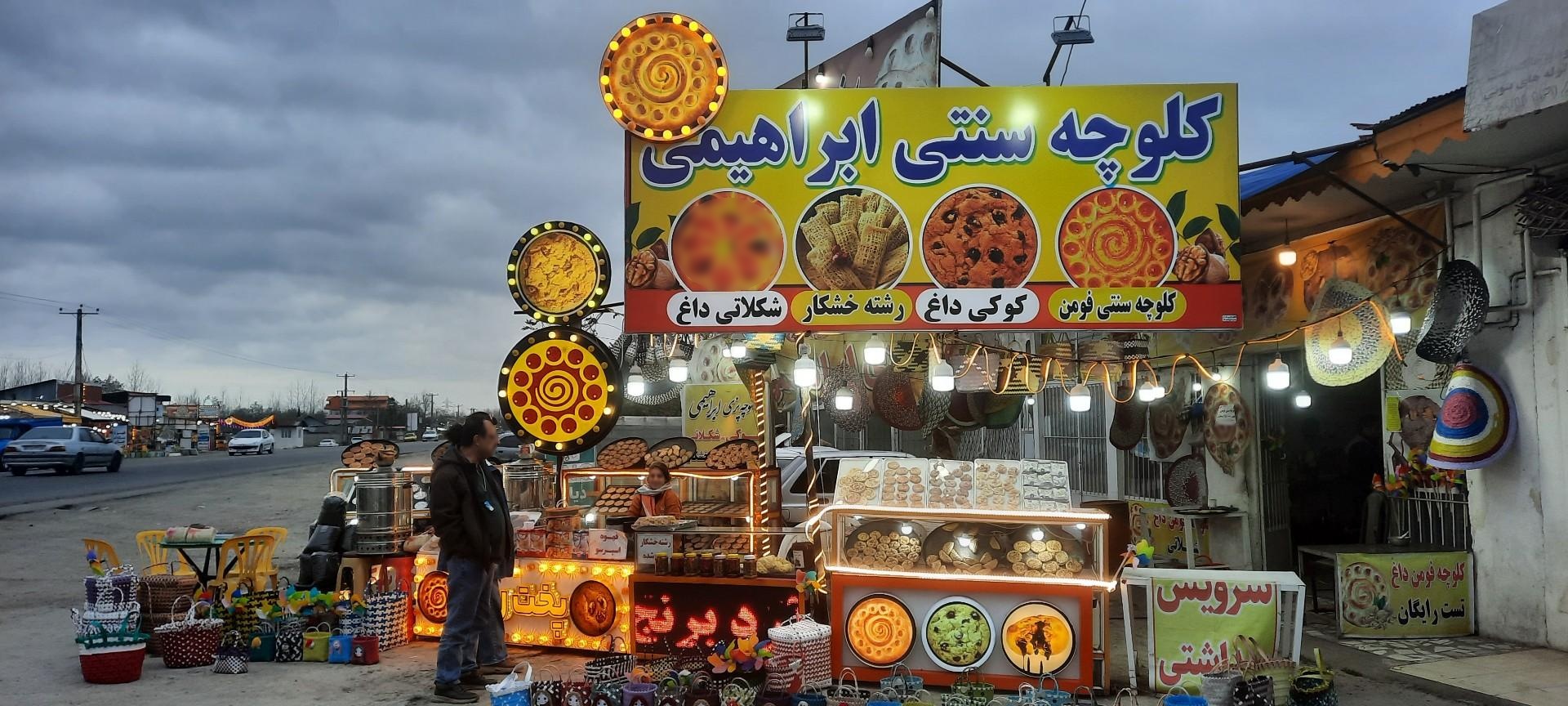 عکس سوغات سرای ابراهیمی